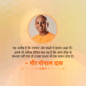 Gaur Gopal Das post