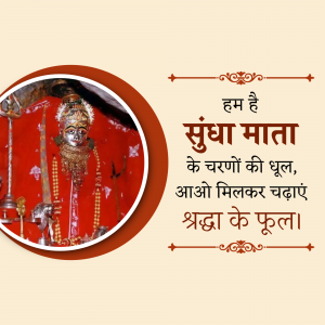 Sundha Mata facebook banner