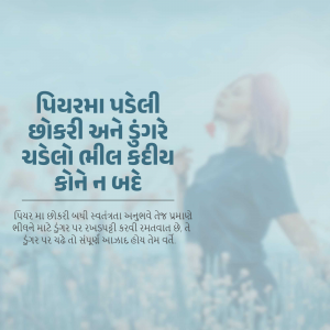 Gujrati kahavat ad post