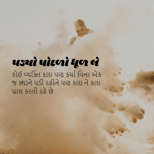 Gujrati kahavat image