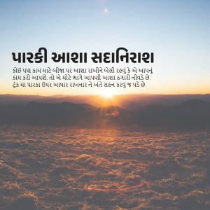 Gujrati kahavat flyer