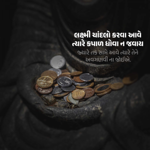 Gujrati kahavat Facebook Poster