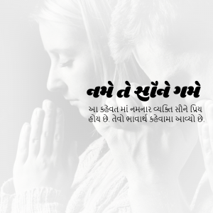 Gujrati kahavat poster