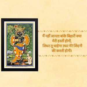 Shree Banky Bihari template