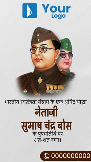 Subhas Chandra Bose Punyatithi Insta Story facebook ad banner