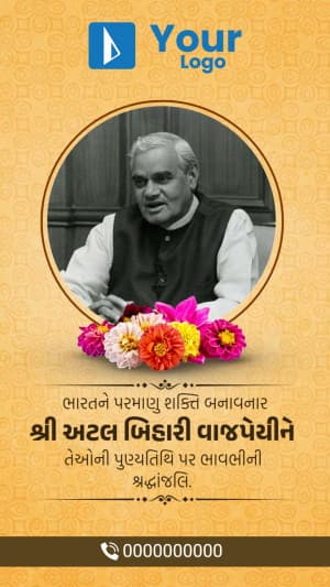 Atal Bihari Vajpayee Punyatithi Insta Story festival image