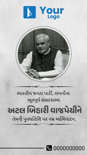 Atal Bihari Vajpayee Punyatithi Insta Story greeting image