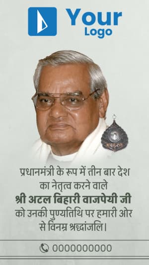 Atal Bihari Vajpayee Punyatithi Insta Story whatsapp status poster