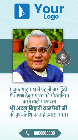 Atal Bihari Vajpayee Punyatithi Insta Story poster Maker