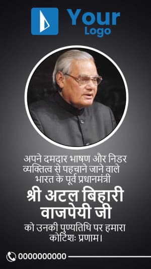 Atal Bihari Vajpayee Punyatithi Insta Story facebook ad banner