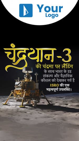 Chandrayaan 3 Land Successfully Story facebook ad banner