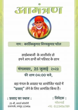 Bhandara Invitation poster