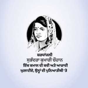 Subhadra Kumari Chauhan punyatithi advertisement banner