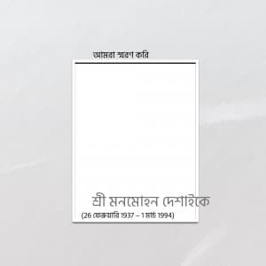 Manmohan Desai Punyatithi marketing flyer