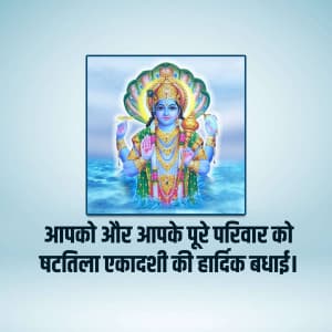 Shattila Ekadashi banner