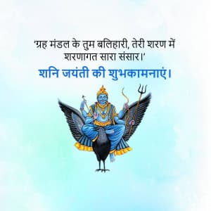 Shani Jayanti greeting image