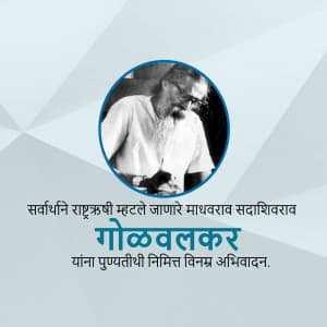 M. S. Golwalkar Punyatithi graphic