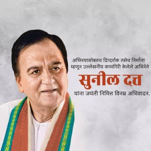 Sunil Dutt Jayanti greeting image