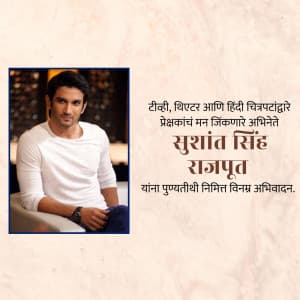 Sushant Singh Rajput Punyatithi poster Maker