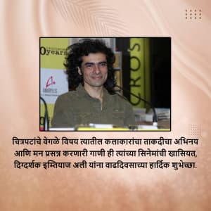 Imtiaz Ali Birthday greeting image