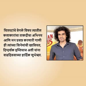 Imtiaz Ali Birthday marketing poster