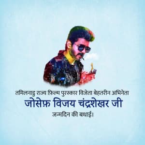 Joseph Vijay Birthday greeting image