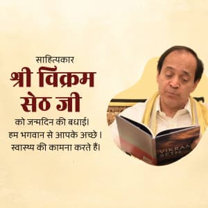 Vikram Seth Birthday advertisement banner