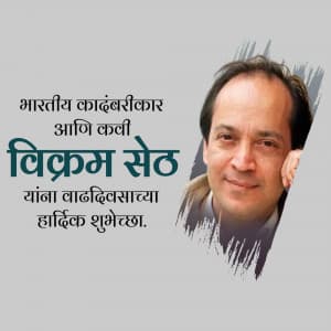 Vikram Seth Birthday greeting image