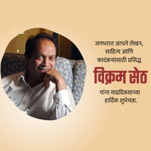 Vikram Seth Birthday marketing poster