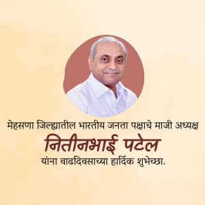 Nitinbhai Patel | Birthday graphic