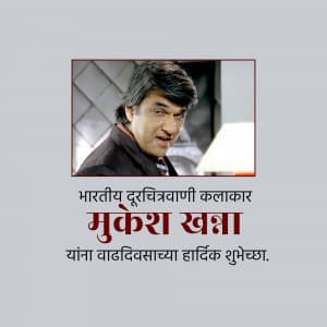 Mukesh Khanna Birthday banner