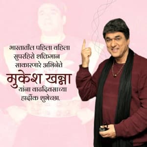 Mukesh Khanna Birthday post