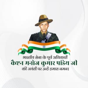 Manoj Kumar Pandey Jayanti festival image