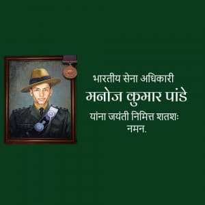 Manoj Kumar Pandey Jayanti greeting image