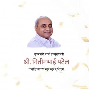Nitinbhai Patel | Birthday banner