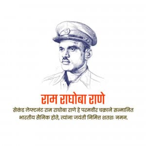 Major Rama Raghoba Rane jayanti greeting image