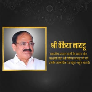 Venkaiah Naidu Birthday advertisement banner