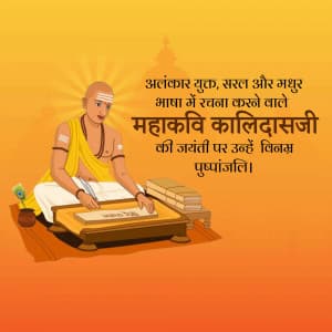 Mahakavi Kalidas Jayanti advertisement banner