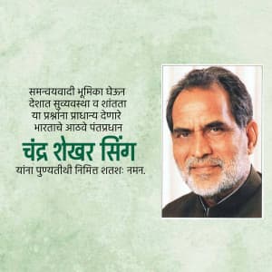 Chandra Shekhar Punyatithi marketing flyer