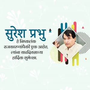 Suresh Prabhu Birthday advertisement banner