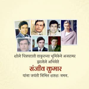 Sanjeev Kumar Jayanti greeting image