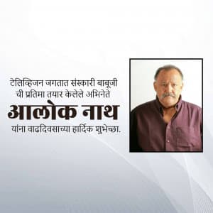 Alok Nath Birthday Instagram Post