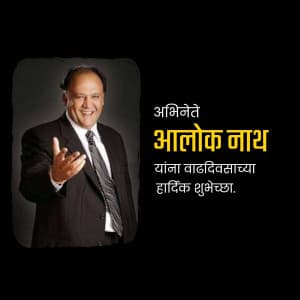 Alok Nath Birthday event advertisement