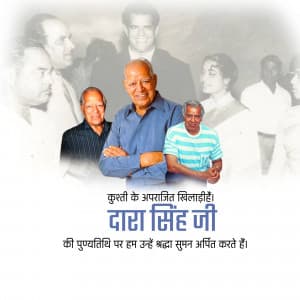 Dara Singh Punyatithi advertisement banner