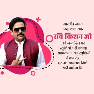 Ravi Kishan Birthday festival image