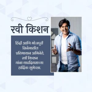 Ravi Kishan Birthday greeting image