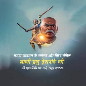 Baji Prabhu Deshpande Punyatithi ad post