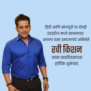 Ravi Kishan Birthday Instagram Post