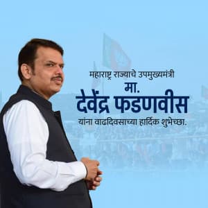 Devendra Fadnavis Birthday greeting image