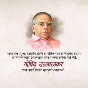 Govind Talwalkar Jayanti greeting image